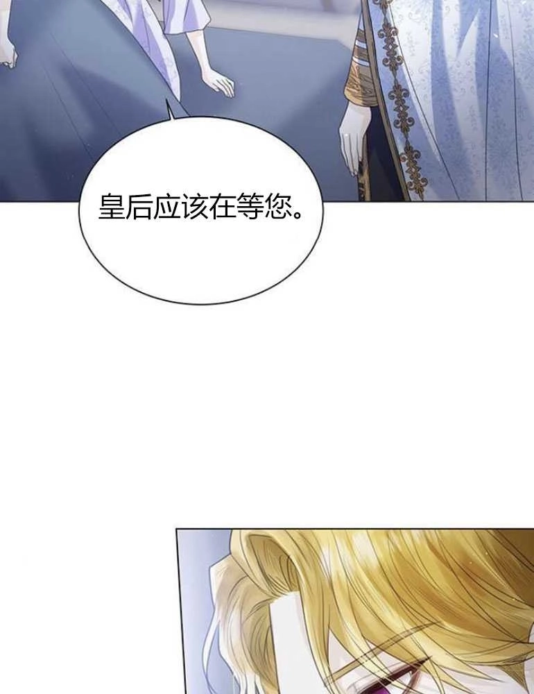 《我要放弃皇后之位》第06话 第83页