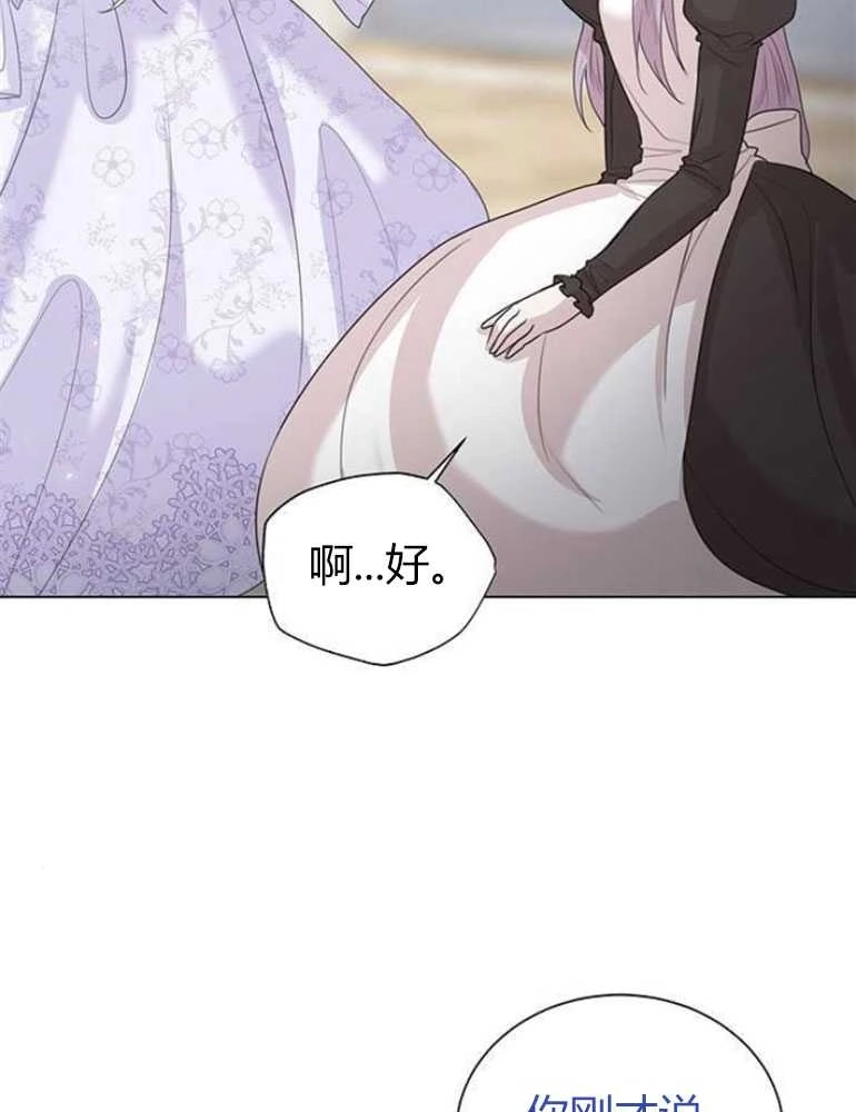 《我要放弃皇后之位》第06话 第23页