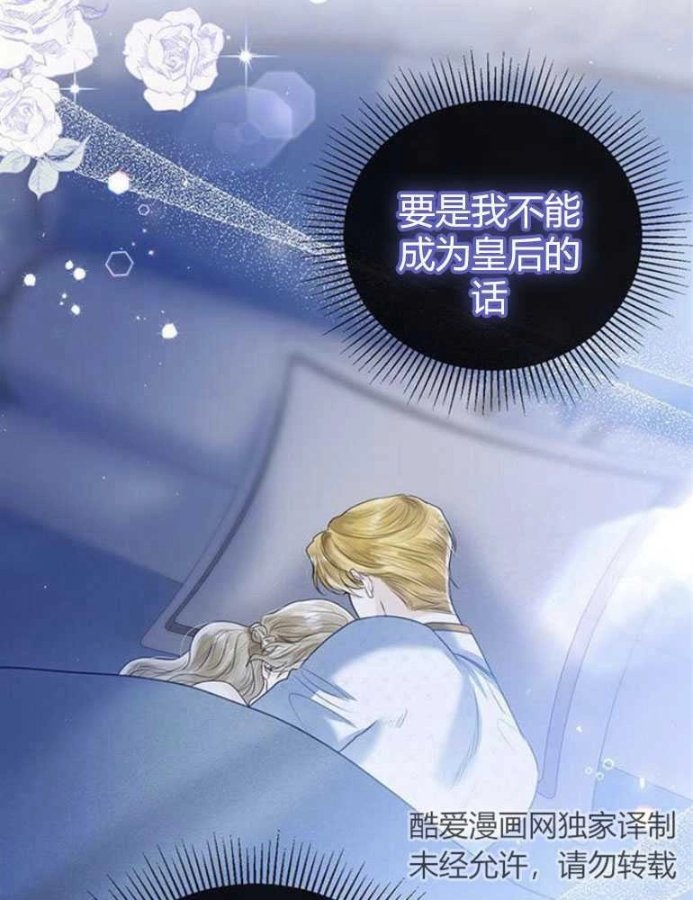 《我要放弃皇后之位》第06话 第107页