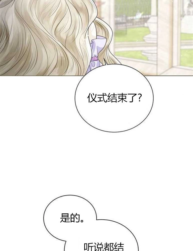《我要放弃皇后之位》第06话 第3页