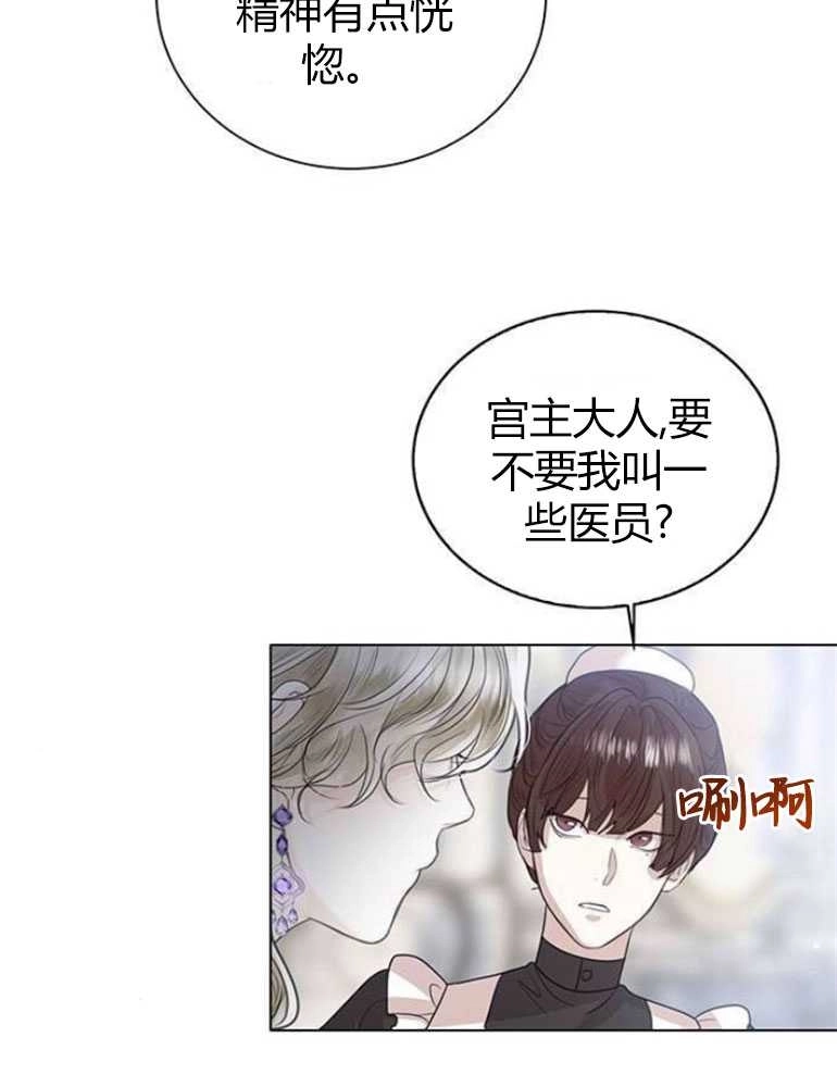 《我要放弃皇后之位》第06话 第40页