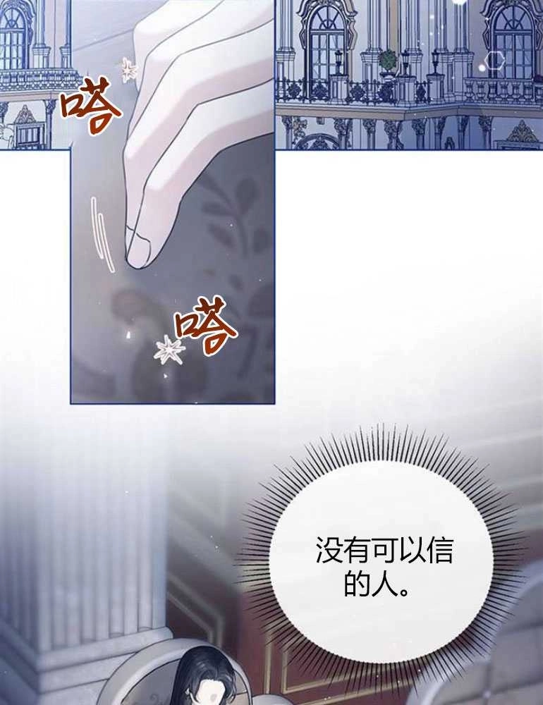 《我要放弃皇后之位》第06话 第46页