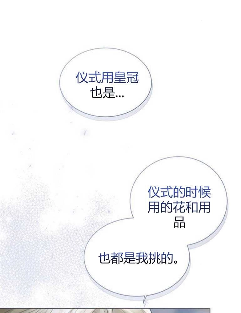 《我要放弃皇后之位》第06话 第87页