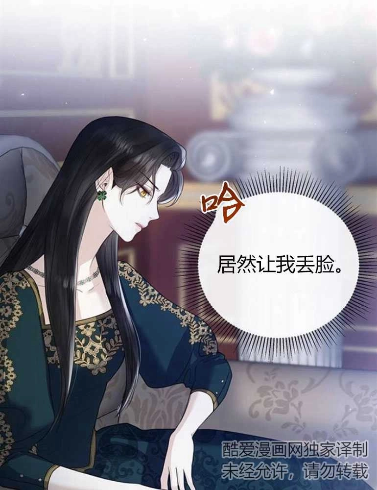 《我要放弃皇后之位》第06话 第57页