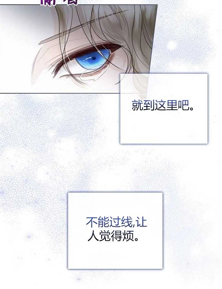 《我要放弃皇后之位》第06话 第89页