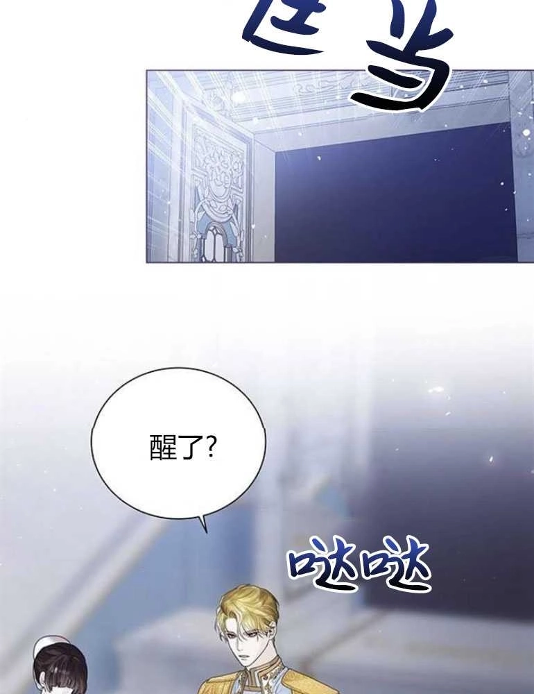 《我要放弃皇后之位》第06话 第65页