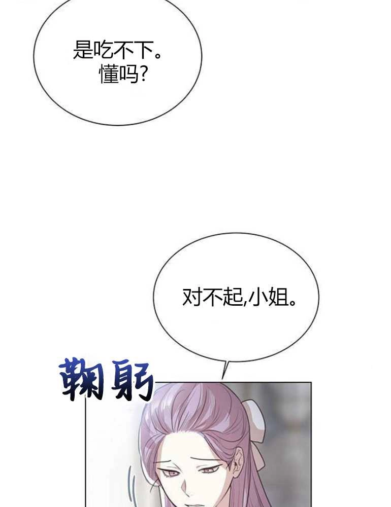 《我要放弃皇后之位》第06话 第9页