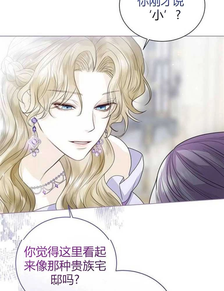《我要放弃皇后之位》第06话 第24页
