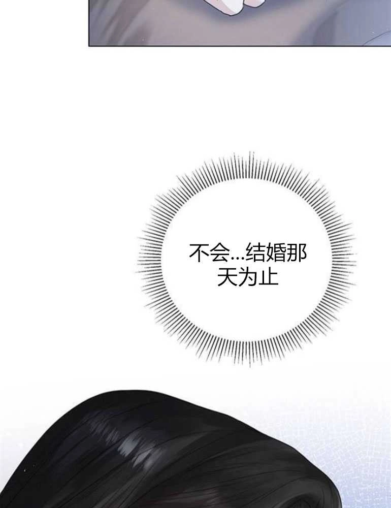 《我要放弃皇后之位》第06话 第59页