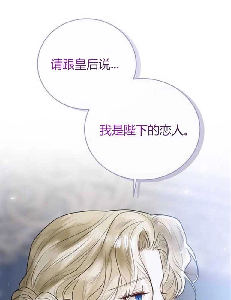 《我要放弃皇后之位》第06话 第99页