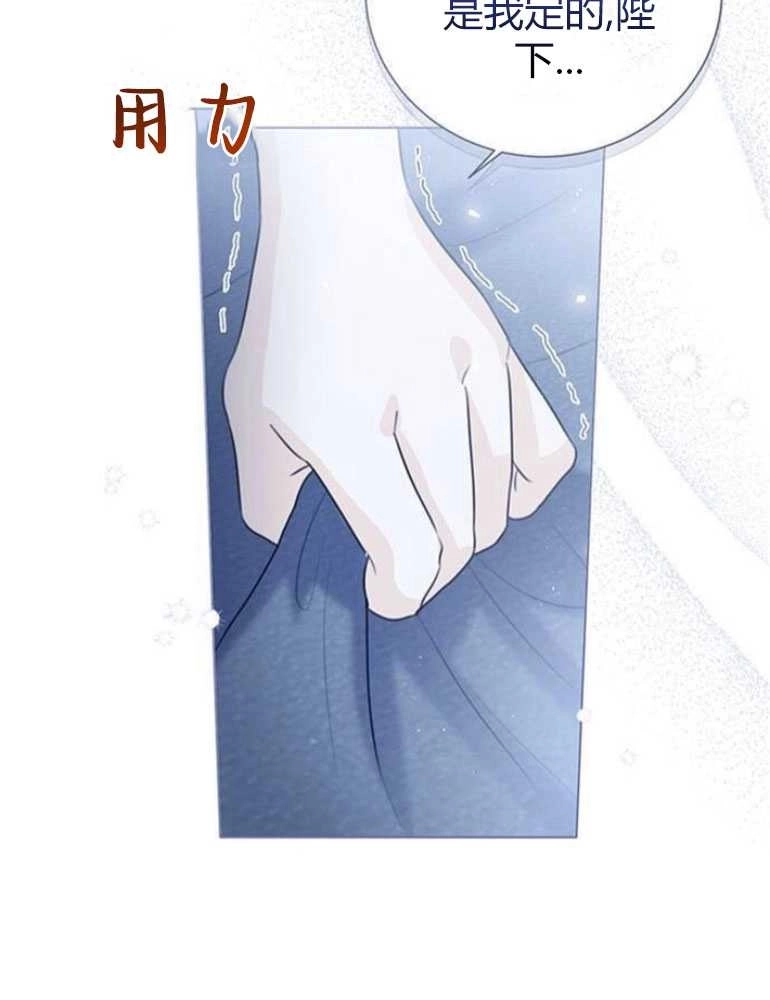 《我要放弃皇后之位》第06话 第86页