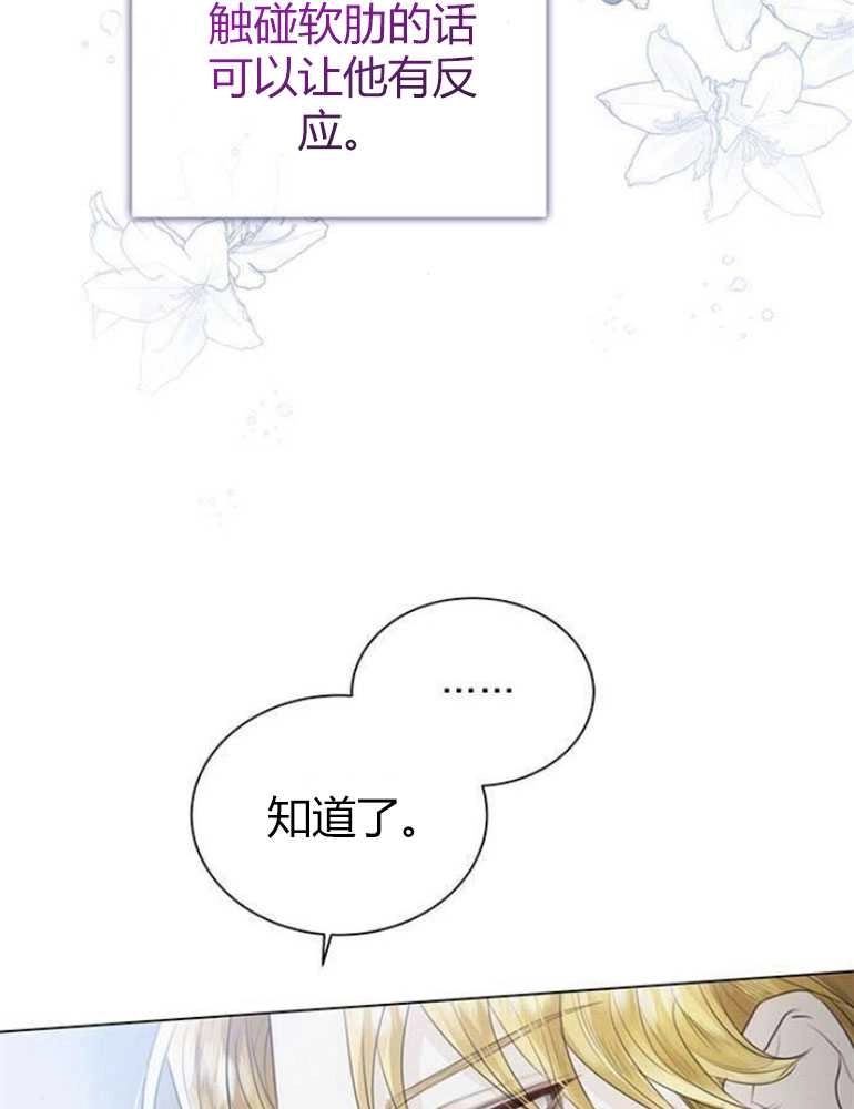 《我要放弃皇后之位》第06话 第101页