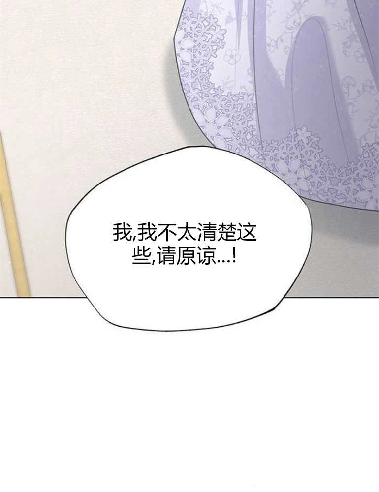 《我要放弃皇后之位》第06话 第20页