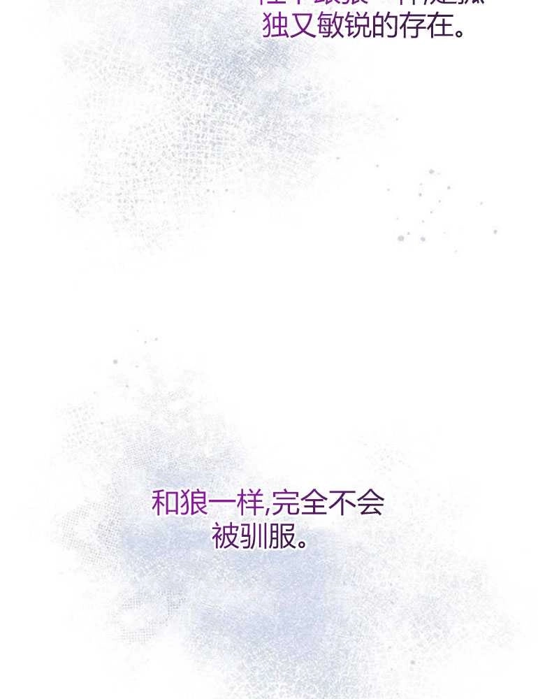 《我要放弃皇后之位》第06话 第97页
