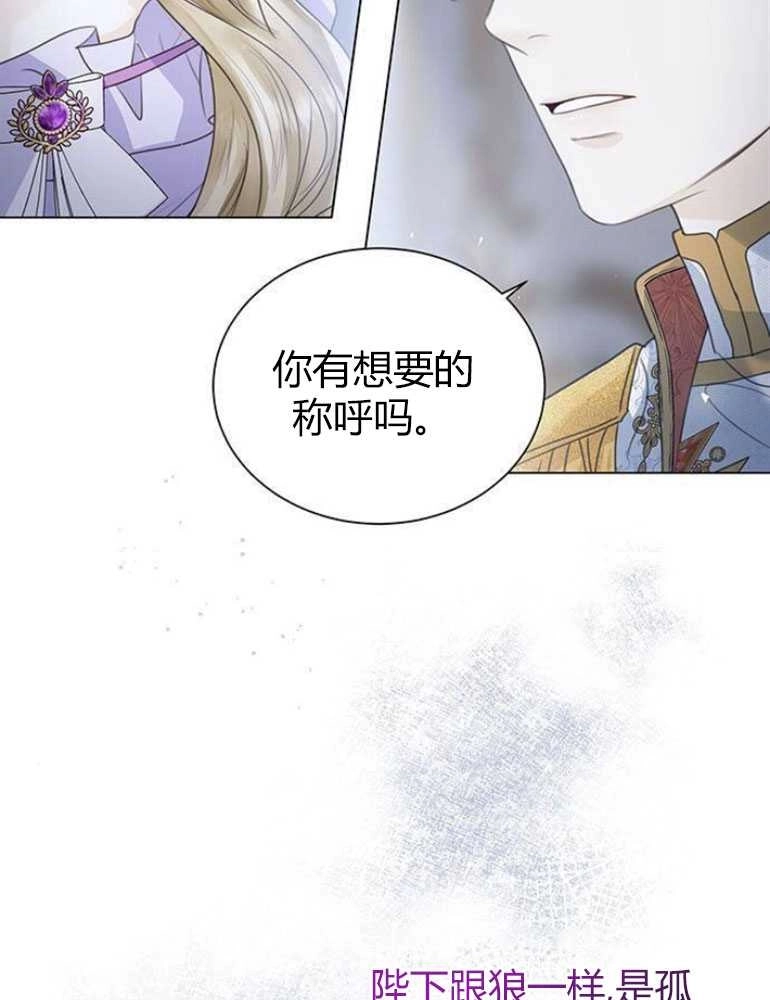《我要放弃皇后之位》第06话 第96页
