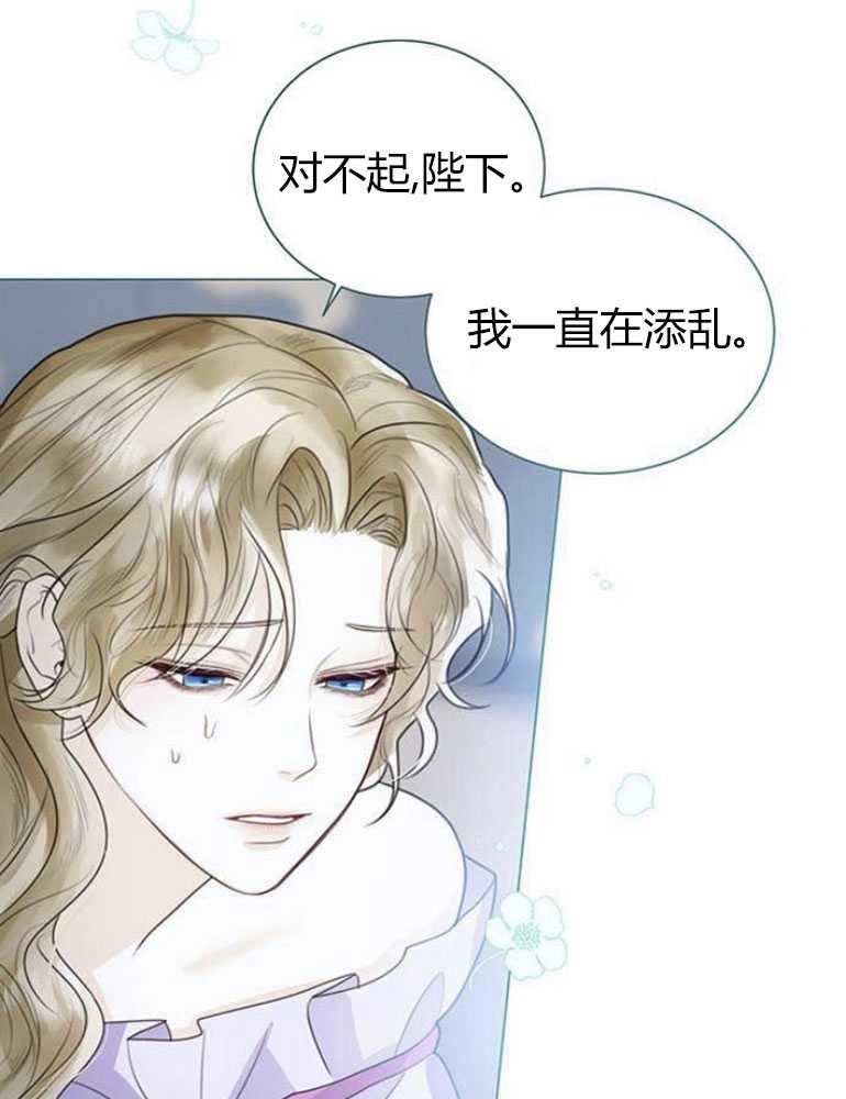 《我要放弃皇后之位》第06话 第80页