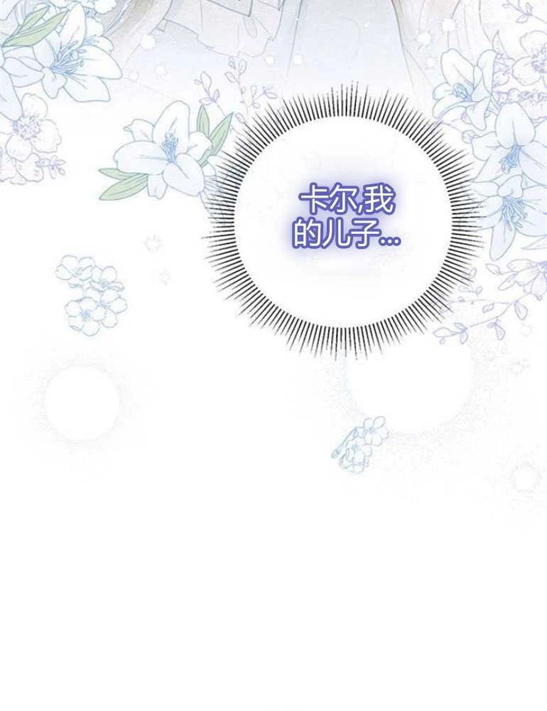 《我要放弃皇后之位》第06话 第72页