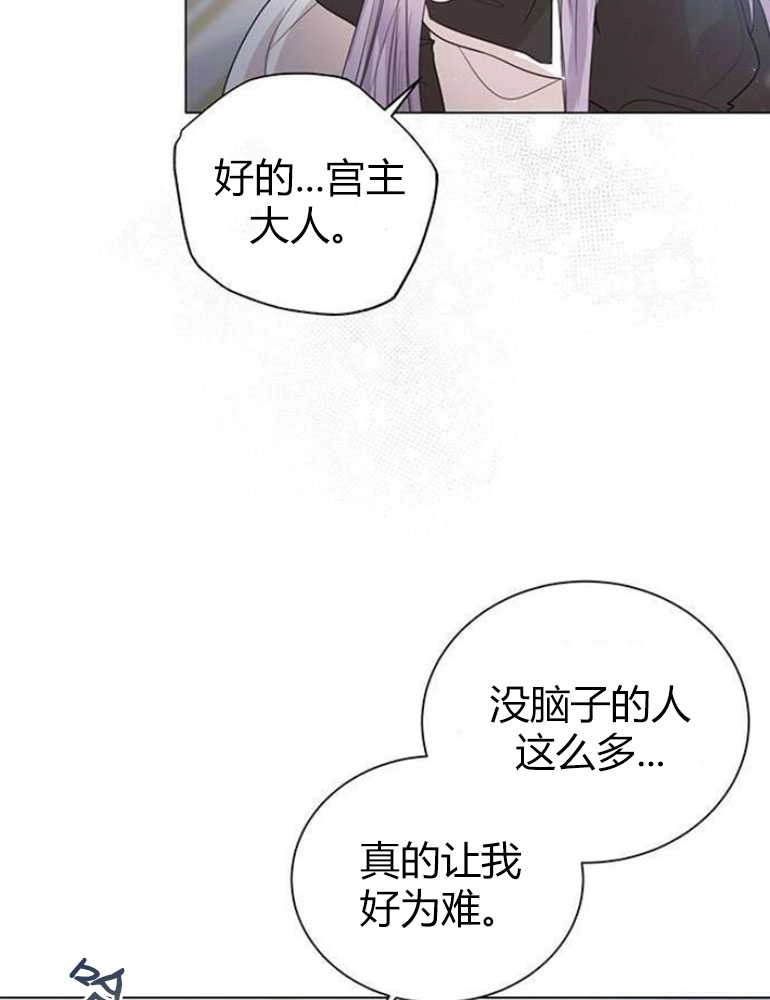 《我要放弃皇后之位》第06话 第38页