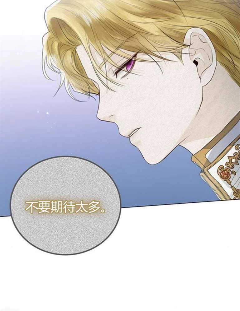 《我要放弃皇后之位》第06话 第56页