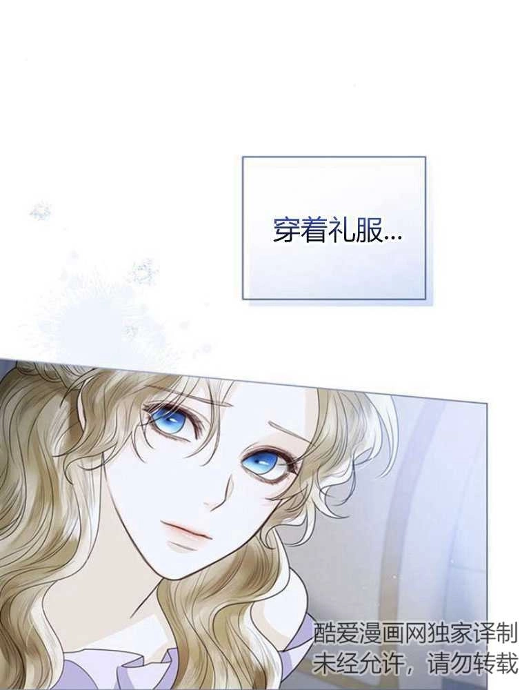 《我要放弃皇后之位》第06话 第75页
