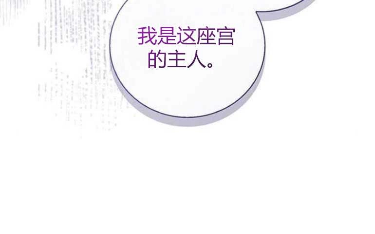 《我要放弃皇后之位》第06话 第27页