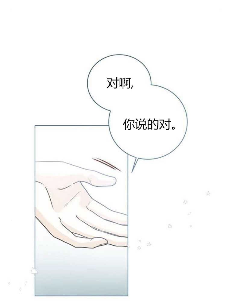 《我要放弃皇后之位》第06话 第21页