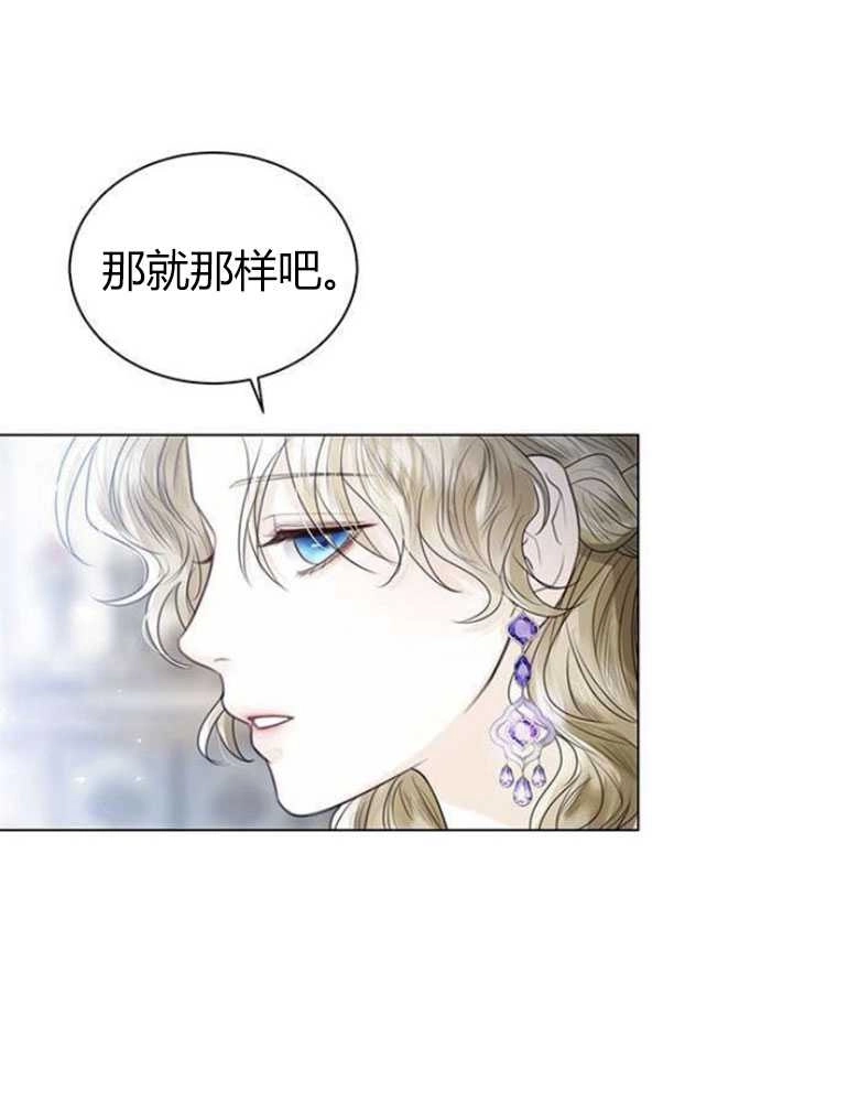 《我要放弃皇后之位》第06话 第41页