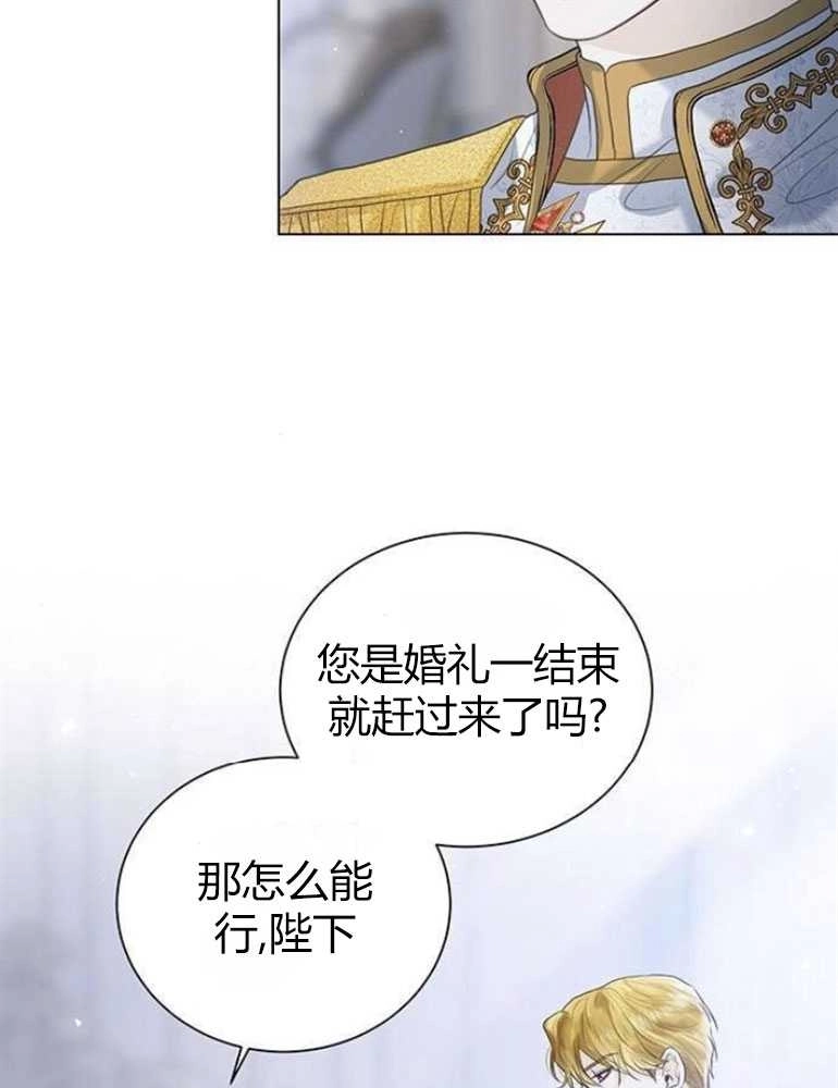 《我要放弃皇后之位》第06话 第78页