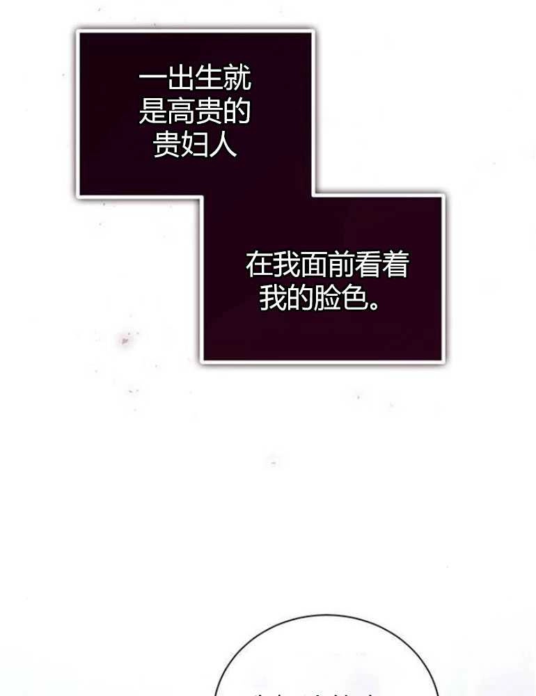 《我要放弃皇后之位》第07话 第82页