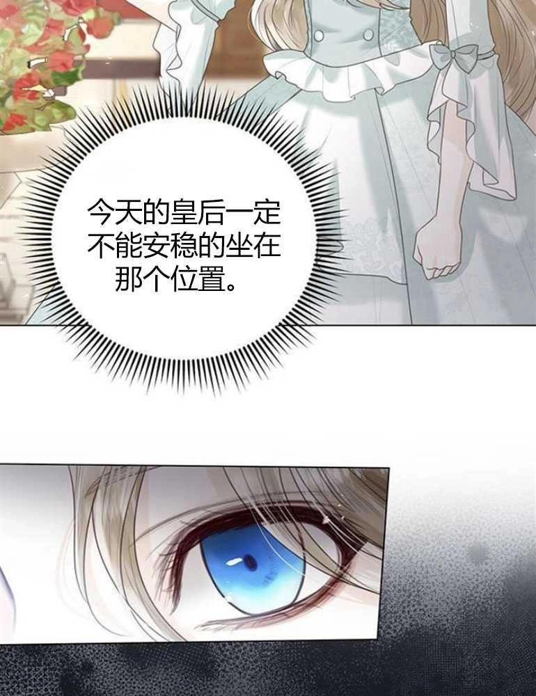 《我要放弃皇后之位》第07话 第42页