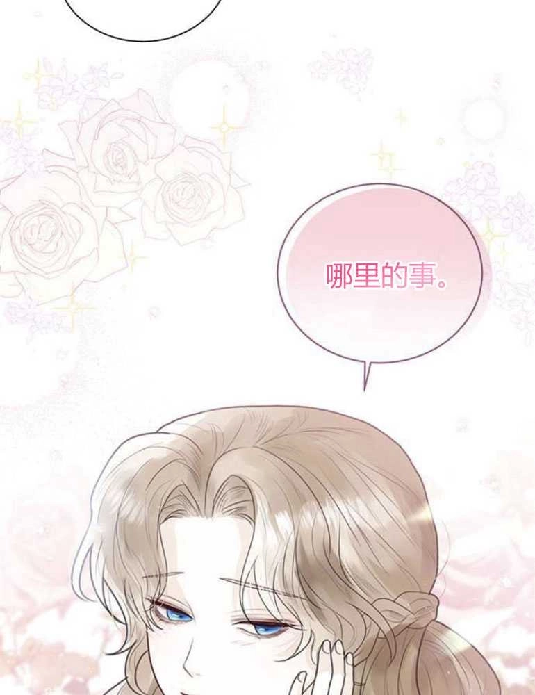 《我要放弃皇后之位》第07话 第79页