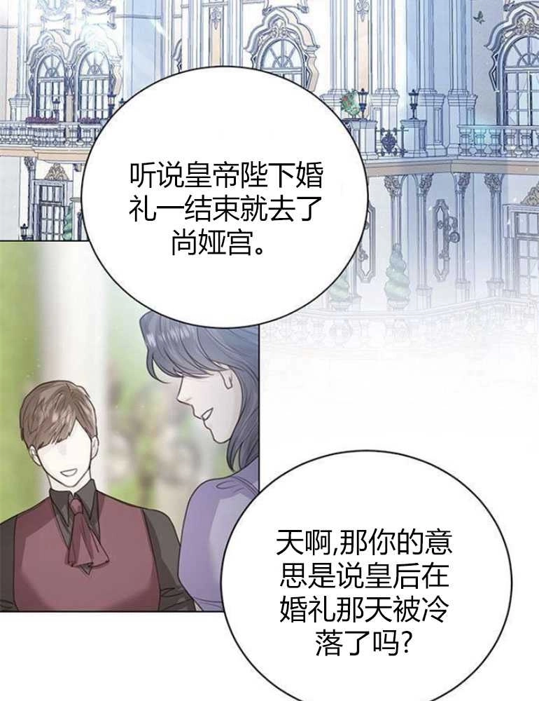 《我要放弃皇后之位》第07话 第2页