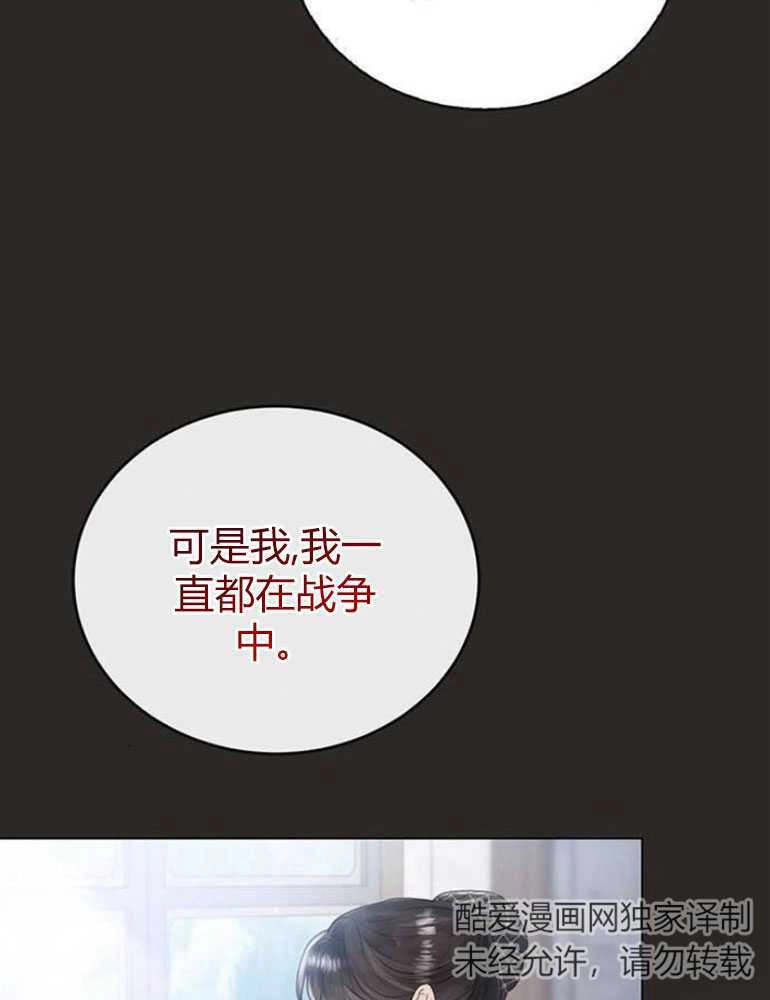 《我要放弃皇后之位》第07话 第55页