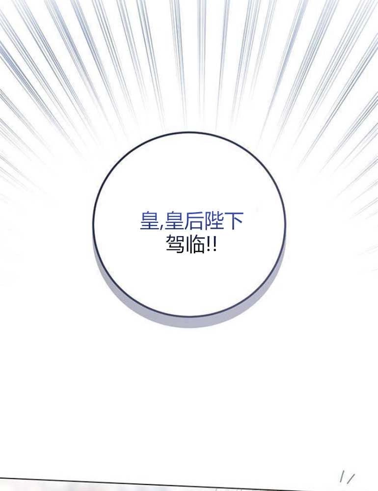 《我要放弃皇后之位》第07话 第106页