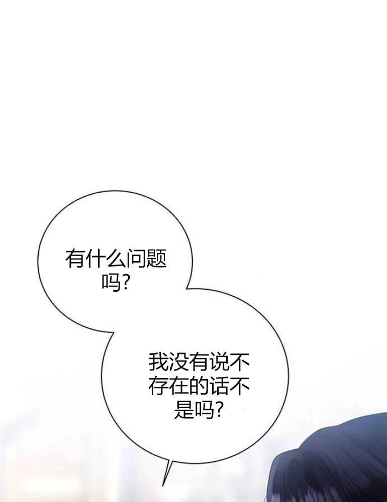 《我要放弃皇后之位》第07话 第98页