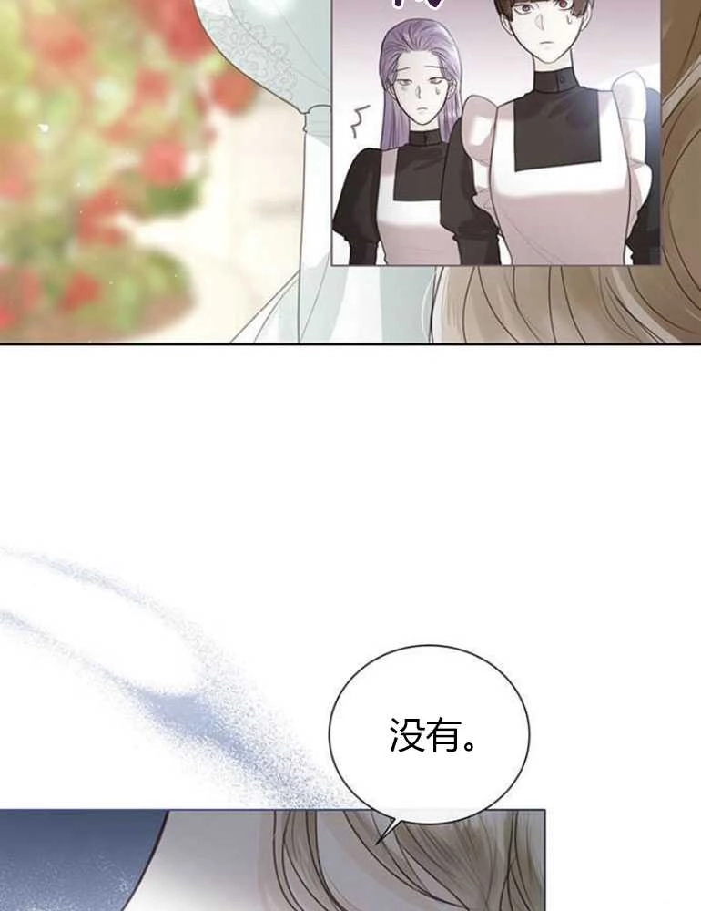 《我要放弃皇后之位》第07话 第35页