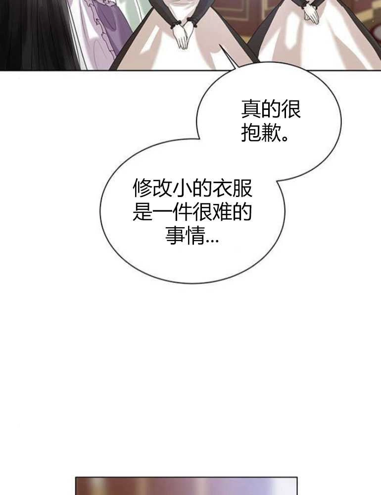 《我要放弃皇后之位》第07话 第52页
