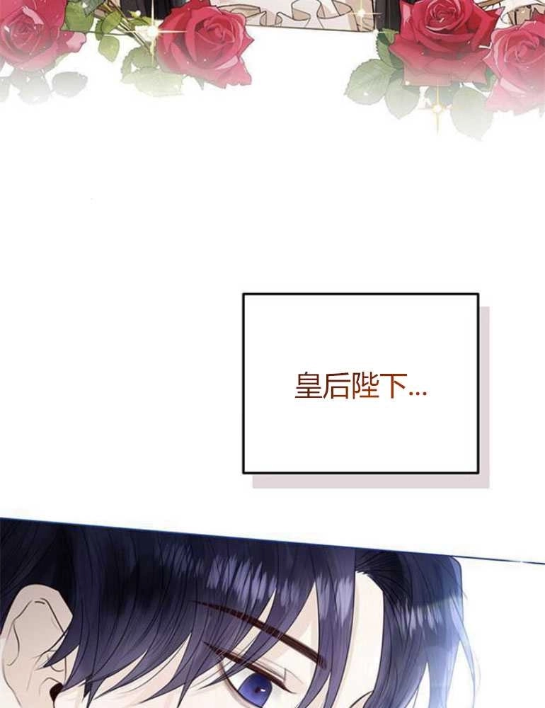 《我要放弃皇后之位》第07话 第111页