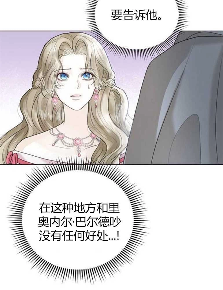 《我要放弃皇后之位》第07话 第100页