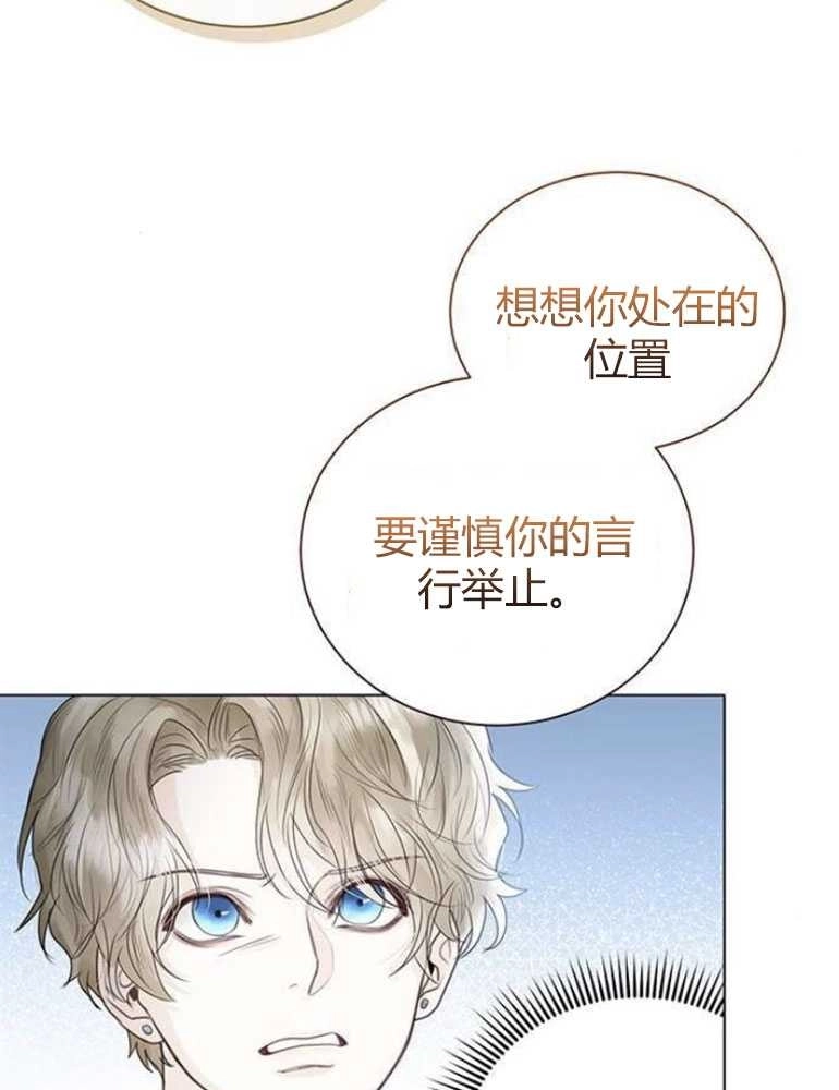 《我要放弃皇后之位》第07话 第103页
