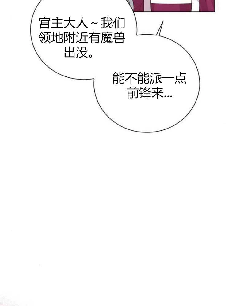 《我要放弃皇后之位》第07话 第87页