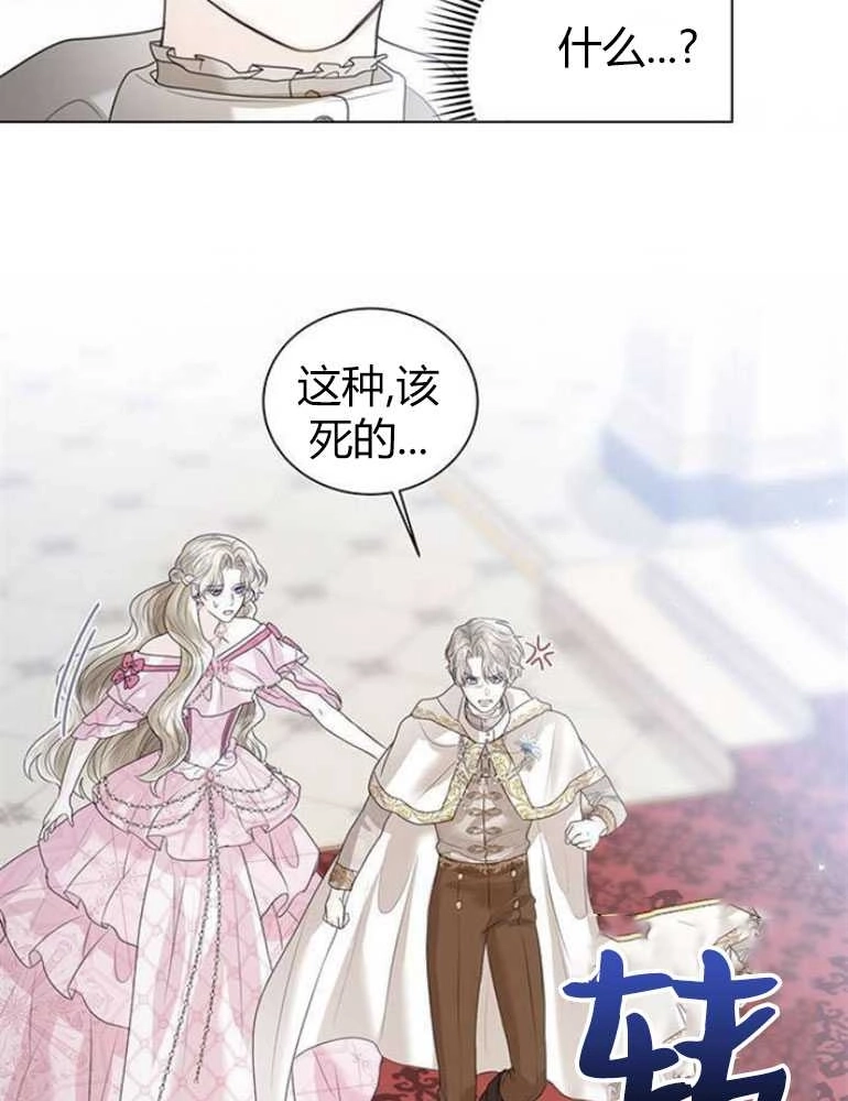 《我要放弃皇后之位》第07话 第104页