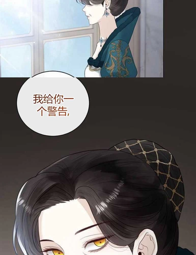 《我要放弃皇后之位》第07话 第56页