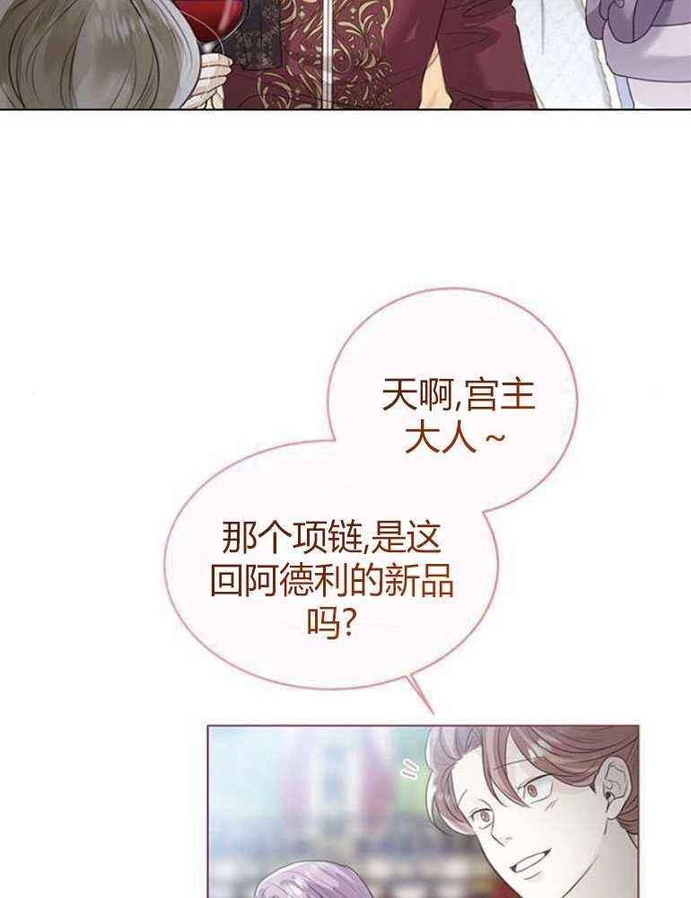 《我要放弃皇后之位》第07话 第73页