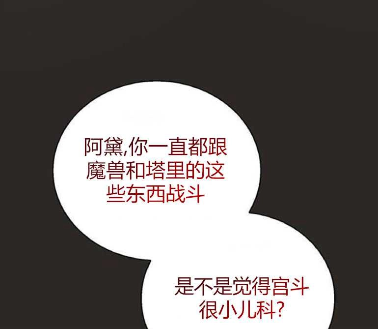 《我要放弃皇后之位》第07话 第54页