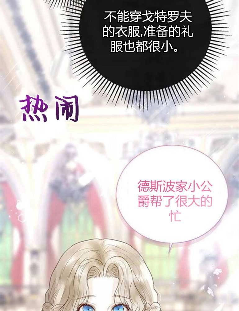 《我要放弃皇后之位》第07话 第70页