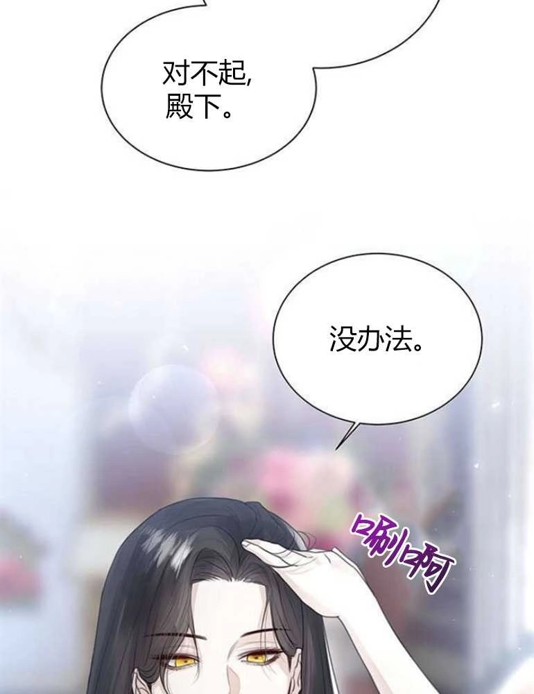 《我要放弃皇后之位》第07话 第49页