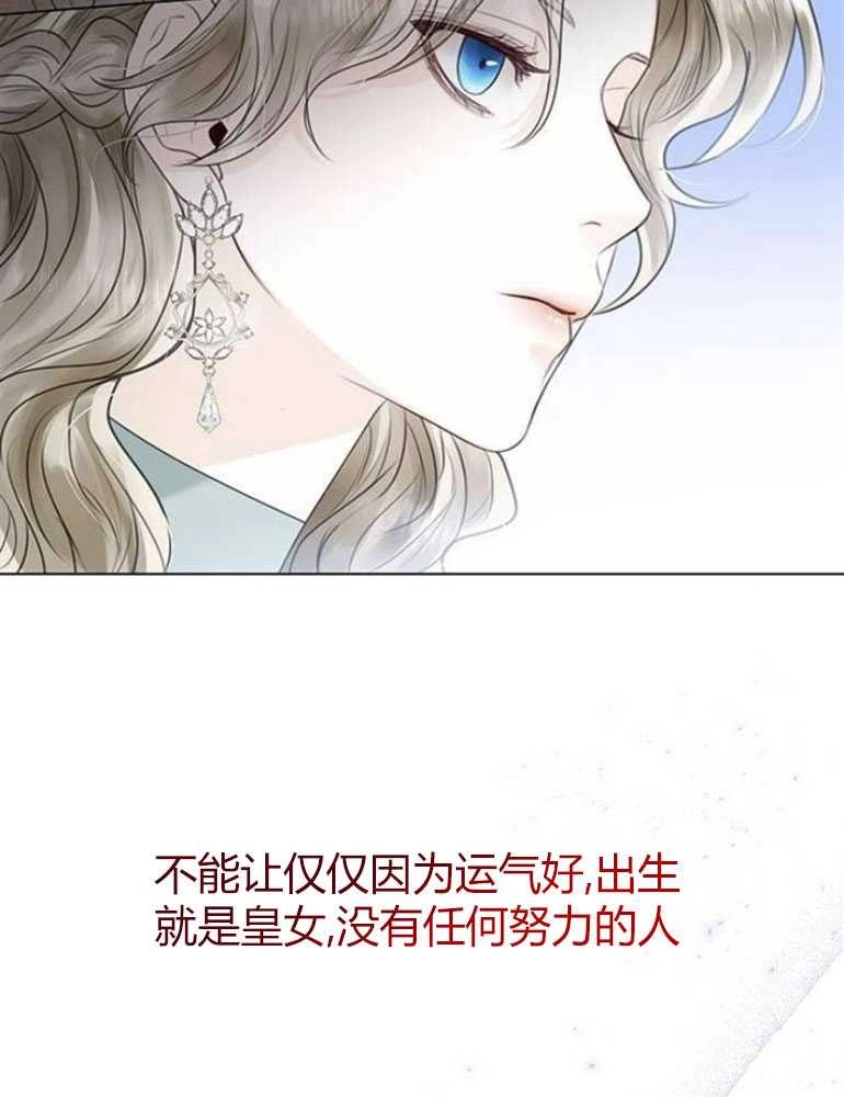 《我要放弃皇后之位》第07话 第39页
