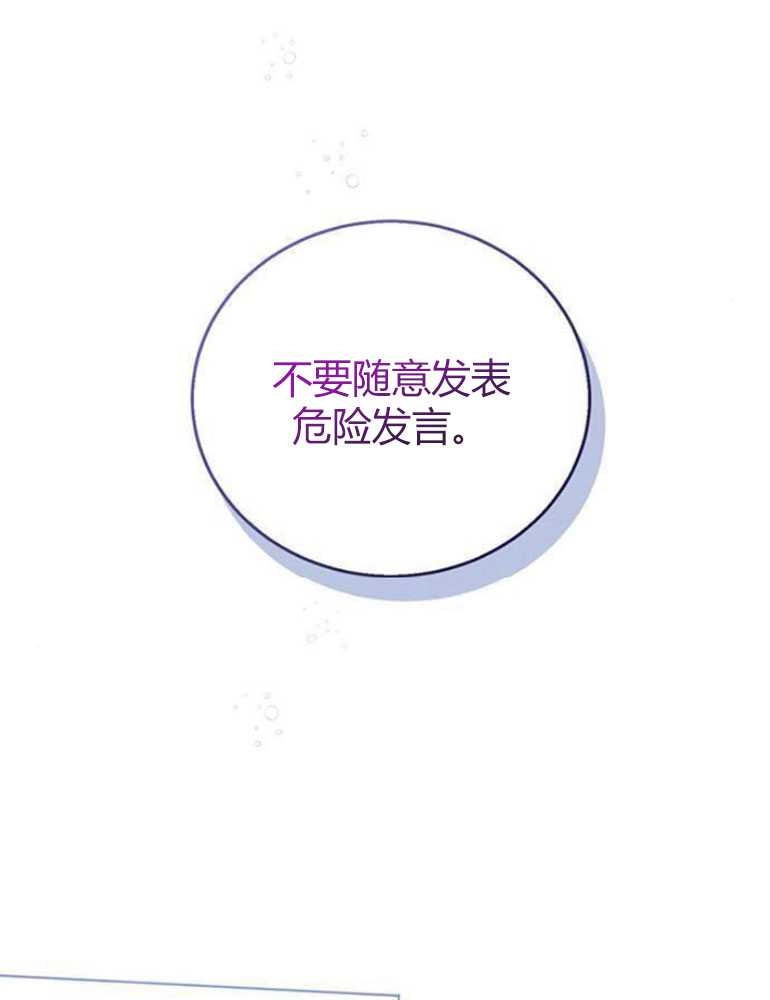 《我要放弃皇后之位》第07话 第92页