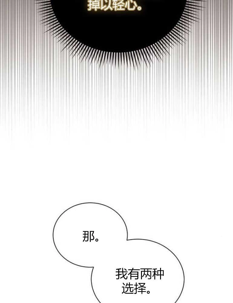 《我要放弃皇后之位》第07话 第58页
